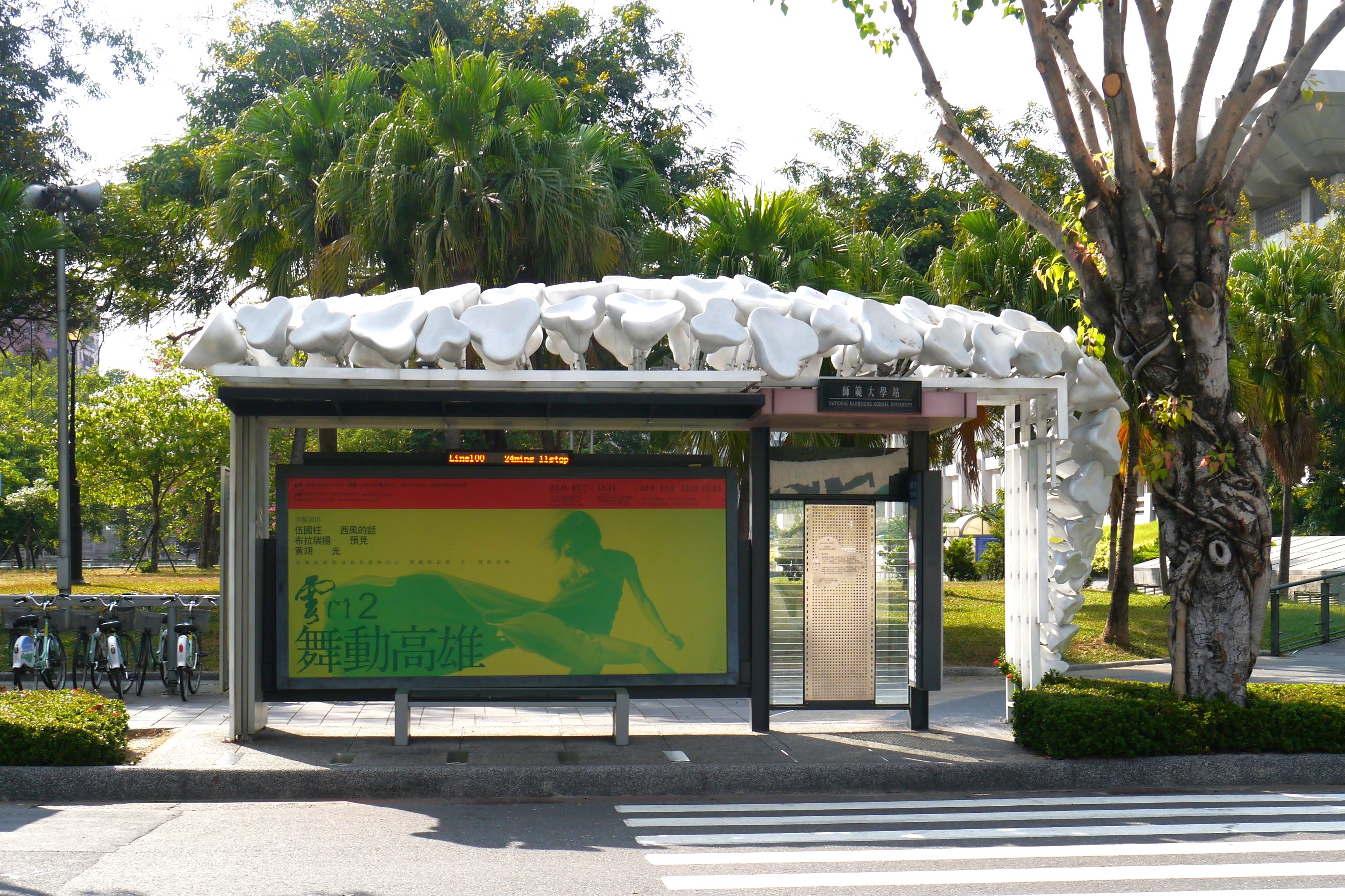 與一個和平城市的邂逅